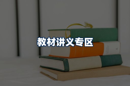PDF教材展示
